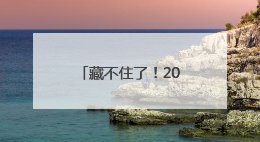 藏不住了！200亩有机农场+免费遛娃乐园